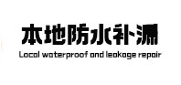 海州本地防水（中讯网）